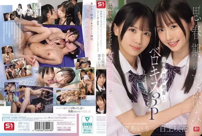 SONE-768-UNCENSORED – ช่วงปิดเทอมฤดูร้อน: เพื่อนสมัยเด็กจูบเล่นและลงเอยด้วยการมีเซ็กส์สามคน ไอริ นางิสะ ซากิกะ ชิราคามิ