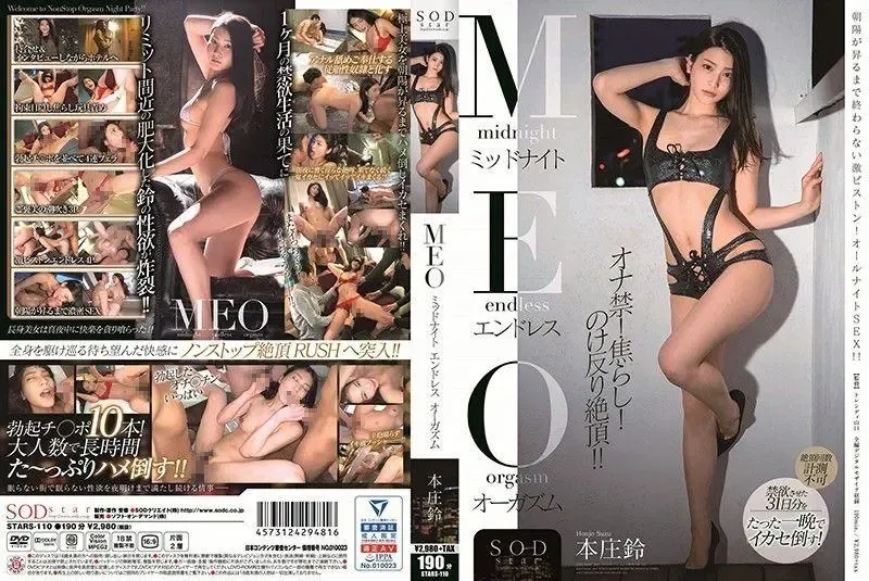 STARS-110 (ไม่มีการเซ็นเซอร์รั่วไหล) – ความสุขไม่มีที่สิ้นสุด: ฮอนโจ ซูซุ ผ่านคืนยาว
